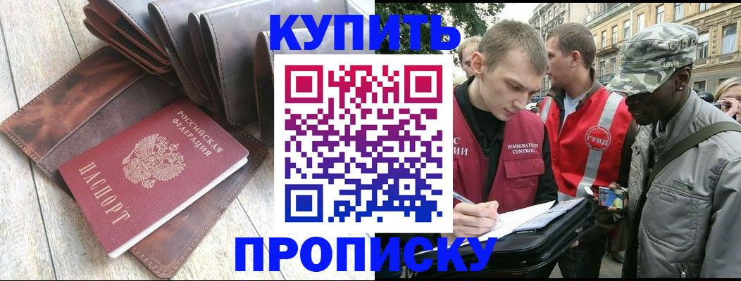 временная регистрация купить в Бузулуке