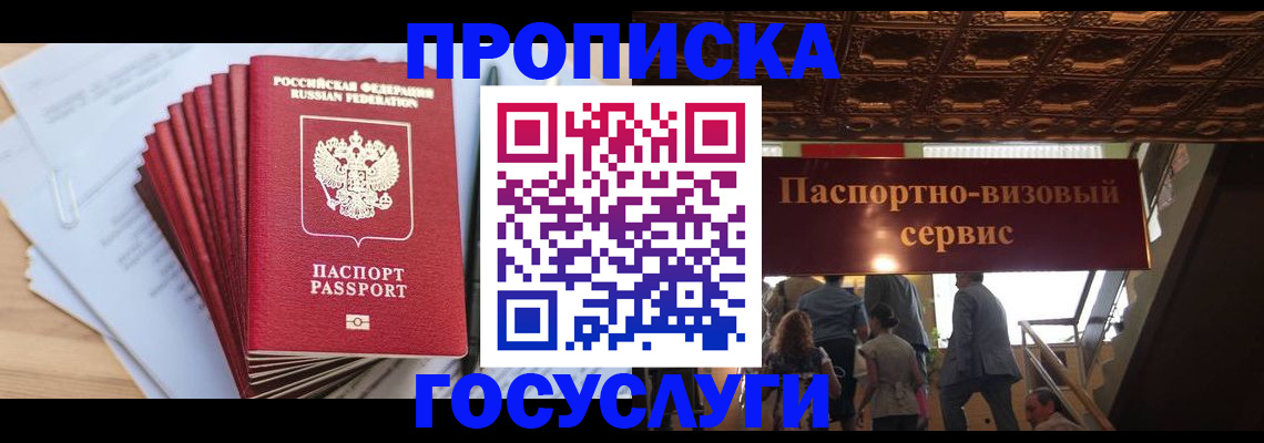 прописка паспорт в Бузулуке