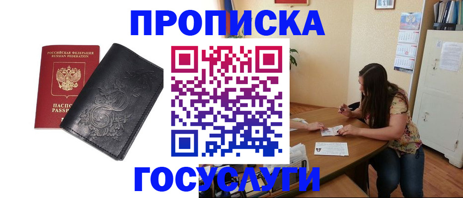 временная регистрация недорого в Бузулуке