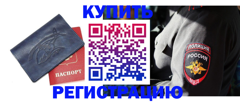 временная регистрация недорого в Бузулуке