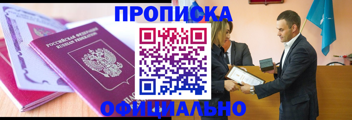временная регистрация в Бузулуке