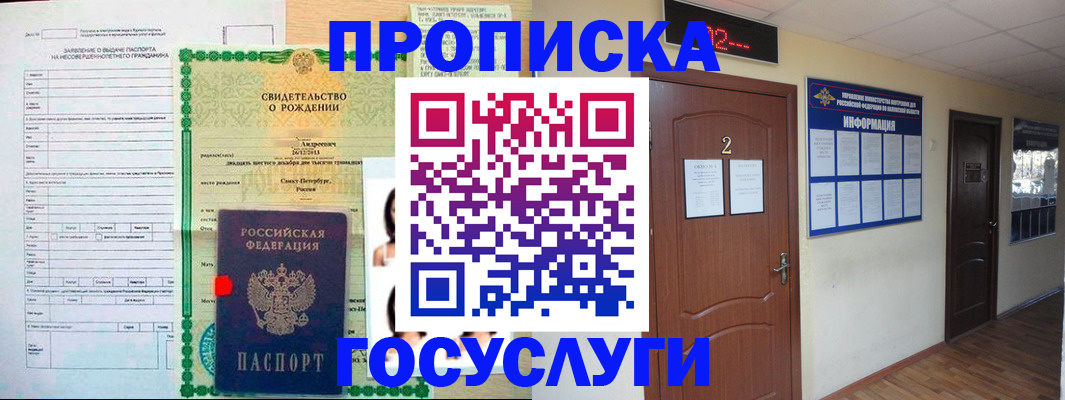 прописка законно в Бузулуке